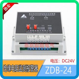 船用直流电网绝缘电阻监测报警器ZDB 置预报器24V 多功能保护装