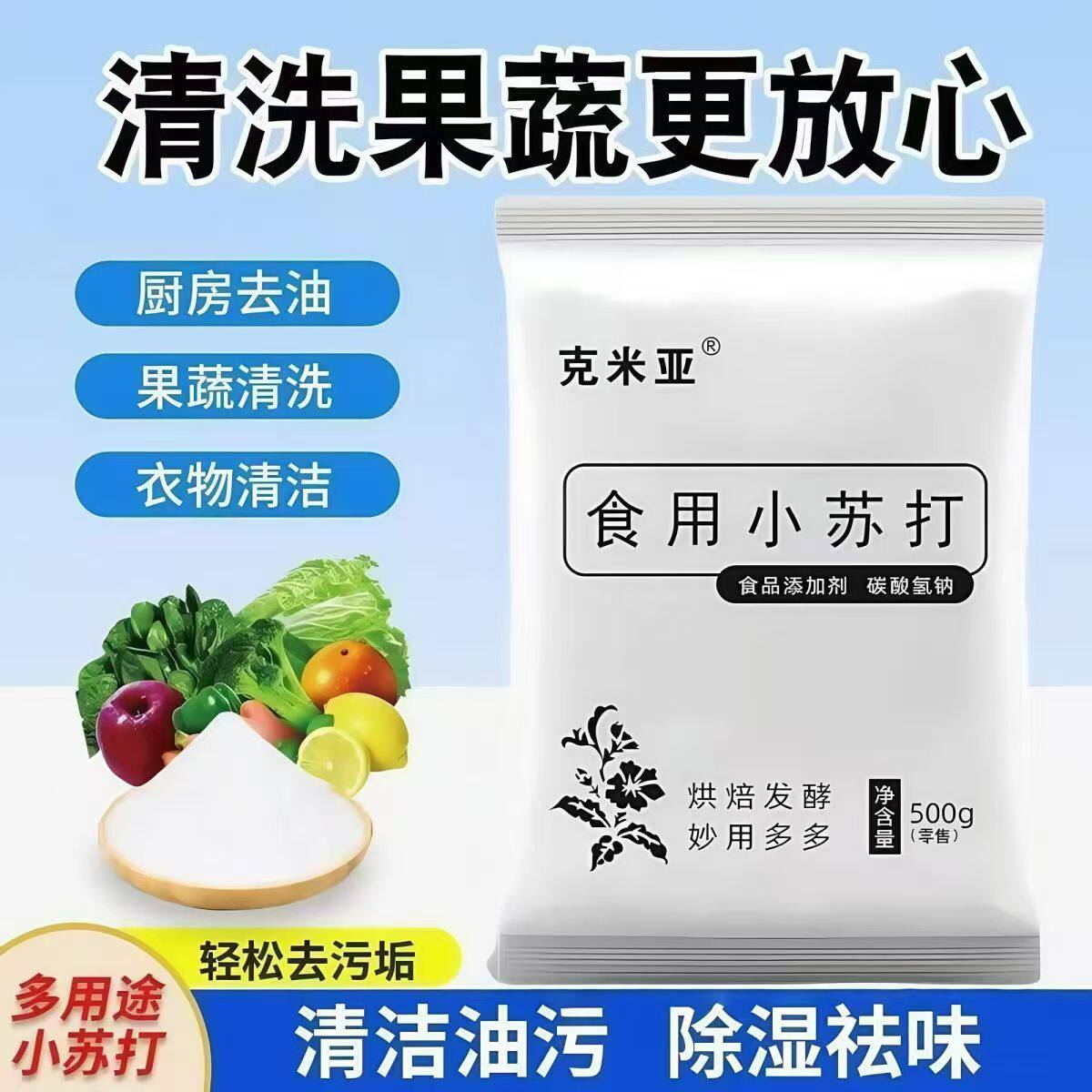 食用小苏打粉烹饪烘焙食品发酵面果蔬厨房清洁去污去油碱性苏打水