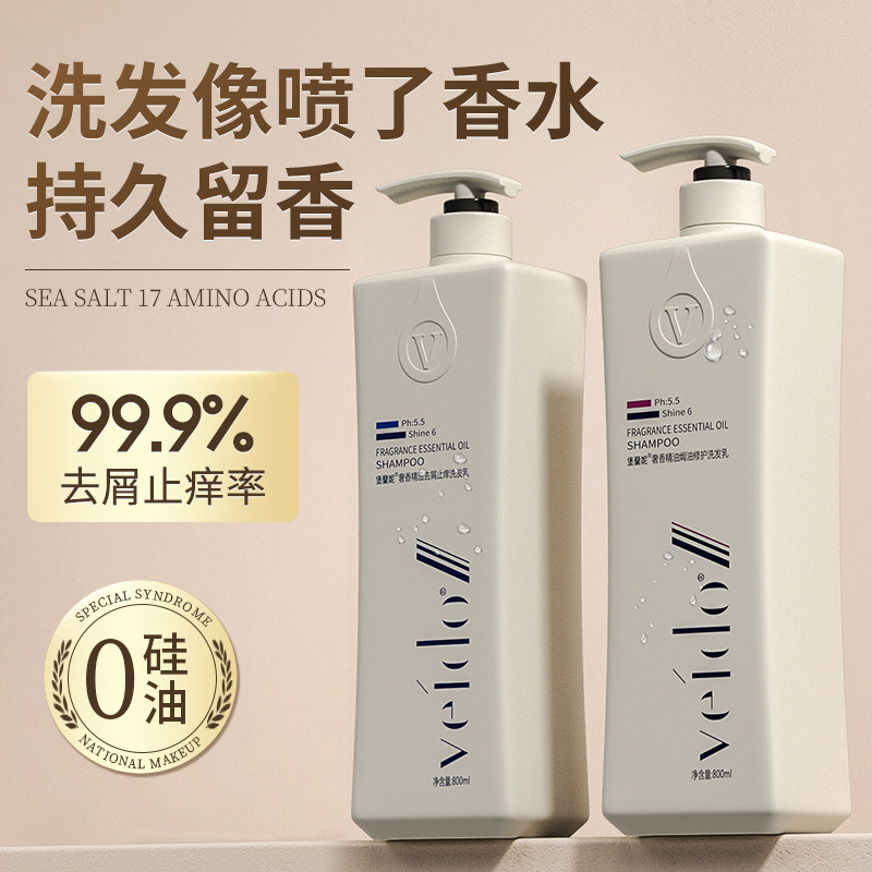 堡兰妮洗发水男女止痒去屑控油洗头发膏乳套装香味持久留香72小时