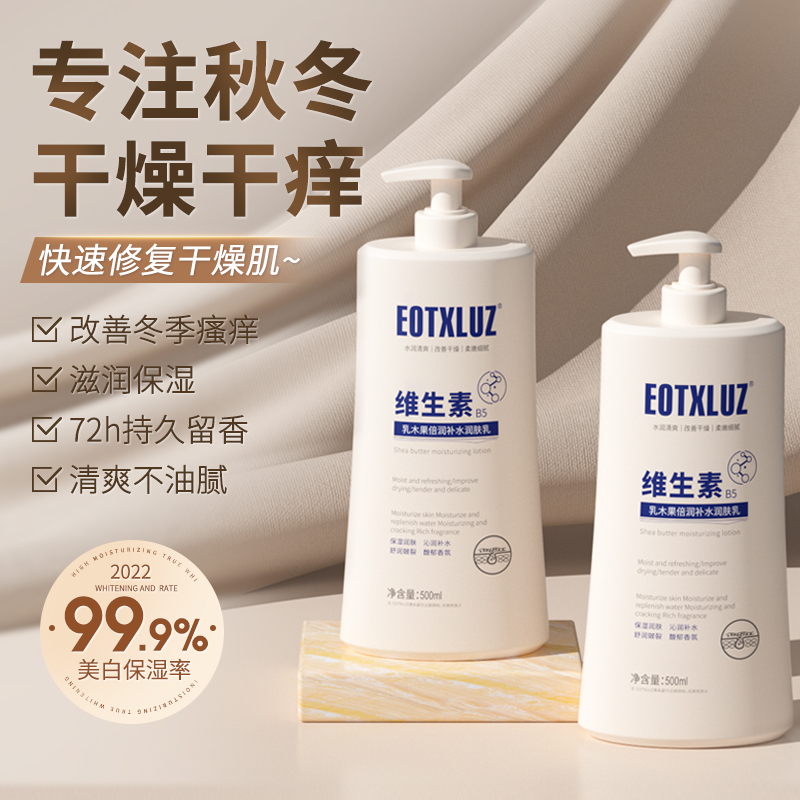 【正品】维生素B5防痒身体乳止痒