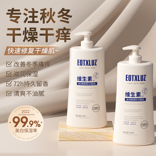 澳朵姿止痒身体乳维生素B5润肤乳防裂干燥持久留香夏天补水保湿女