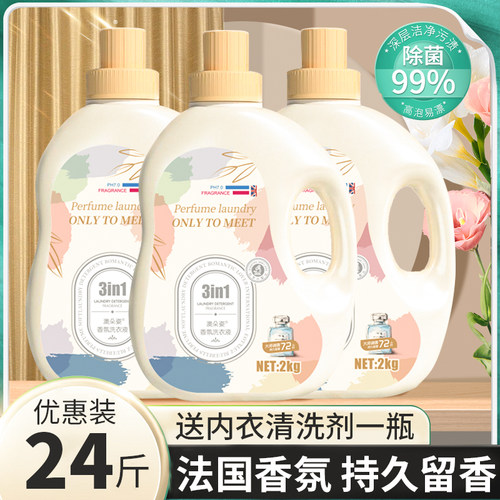 爱玛氏香氛洗衣液！洁净柔顺整箱