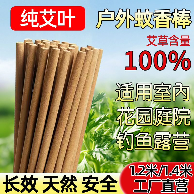 养殖场专用｜正品天然艾草蚊香棒