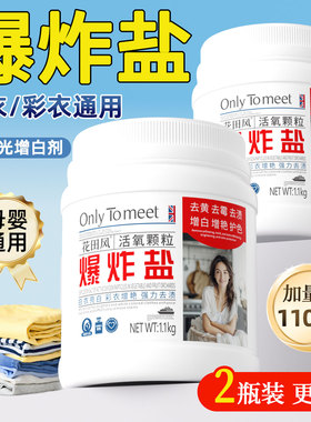 活氧爆炸盐洗衣去污渍强效增白剂去黄白色衣物鞋子泡洗粉彩漂剂