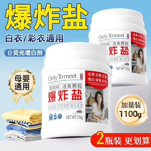 【洗不净退全款】正品浓缩爆炸盐
