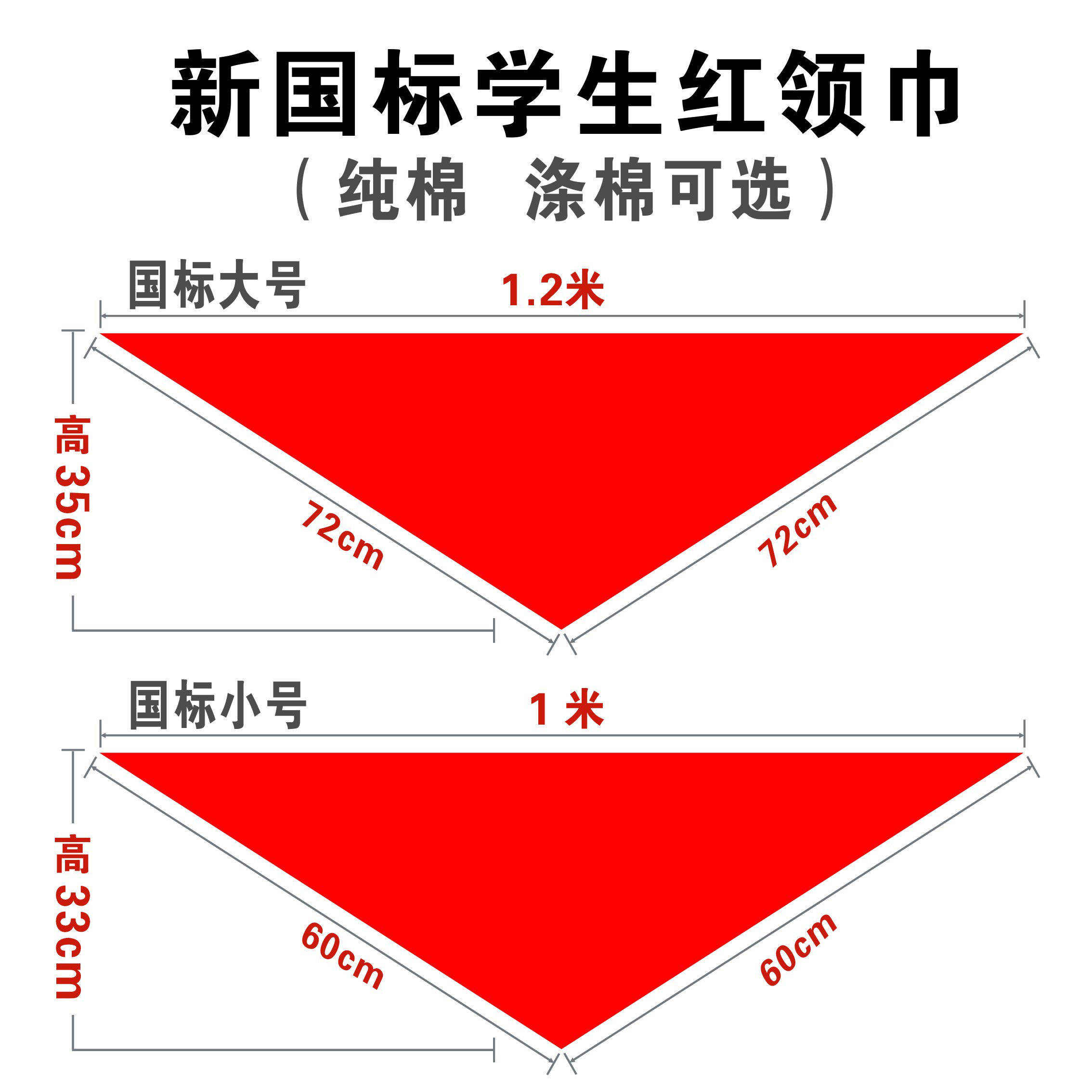 红领巾小学生纯棉1.2米通用标准正品棉布新国标小大号1