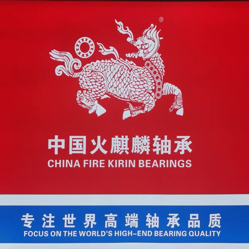 中国火麒麟轴承 HQL 深沟球 1303系列轴承 世界高端质量产品