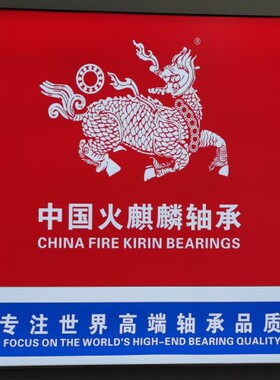 中国火麒麟轴承 HQL 深沟球 4202系列轴承 世界高端质量
