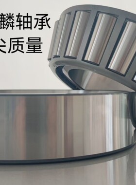 中国火麒麟轴承 HQL 圆锥滚子 L44643/L44610系列轴承