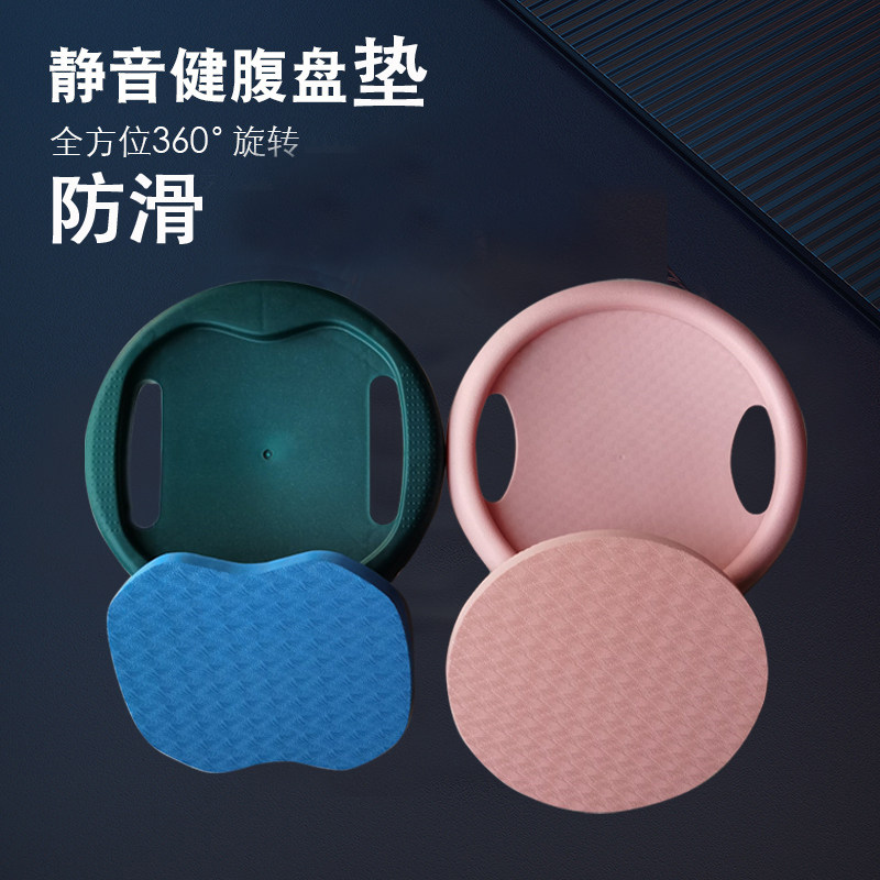 健腹轮滑盘垫TPE平板支撑垫健身垫男女护膝盖跪垫运动护肘垫防滑,运动/瑜伽/健身/球迷用品,瑜伽垫,淘宝优惠券,粉丝福利购,淘宝优惠卷