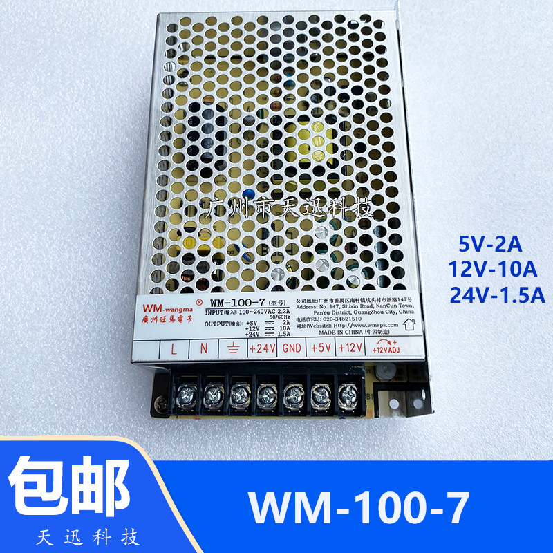 WM-100-7旺马电源盒游戏机兑币数币售币机街机开关变压器5V12V24V