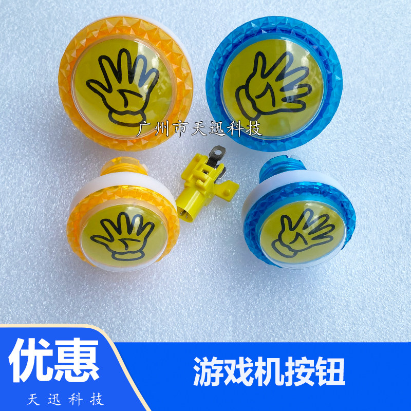 手掌按钮游戏机拍拍乐亲子乐园鱼机蓝色手掌键键60mm45mm开关按钮