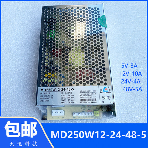 MD250W12-24-48-5娃娃机电源盒