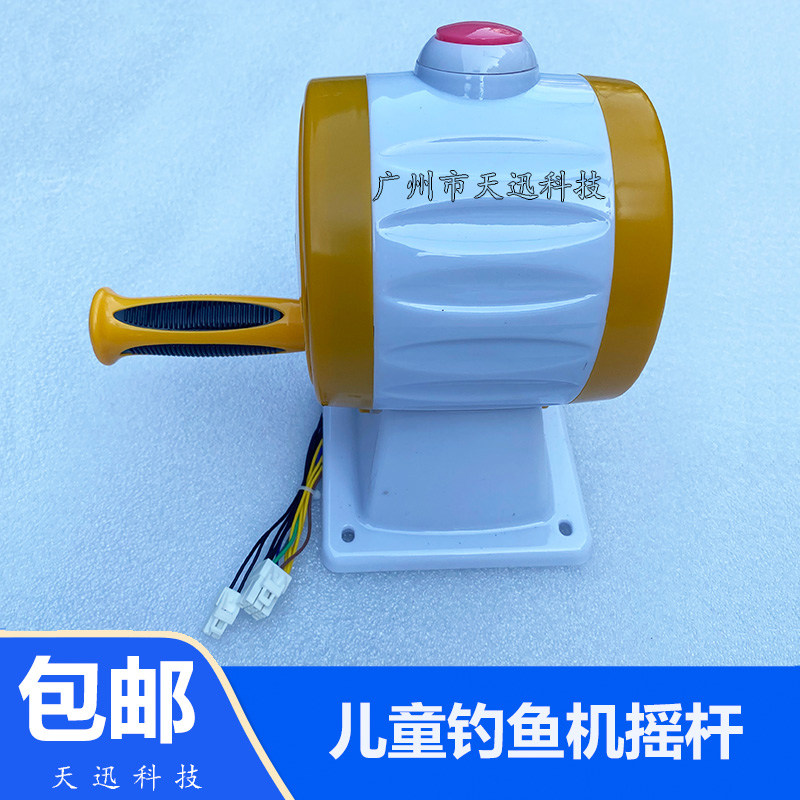 儿童钓鱼游戏机配件双人钓鱼手摇钓杆六人钓鱼机震动摇把手柄甩竿