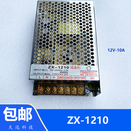 ZX-1210游戏机电源盒12V