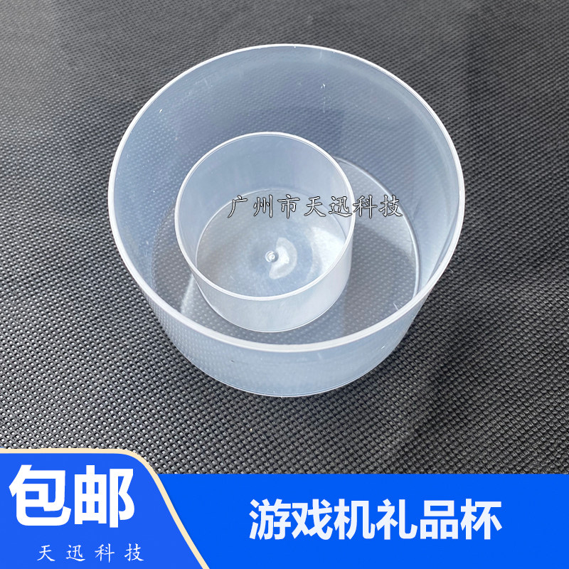 游戏机礼品盒配件狮子王开心剧场礼品杯挖糖机透明塑料拨烟机烟盒