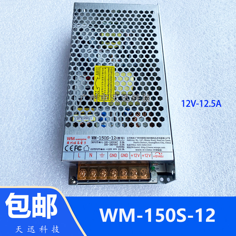 WM-150S-12娃娃机灯光电源盒