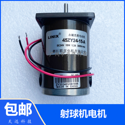 射球机电机豌豆特工枪内电机