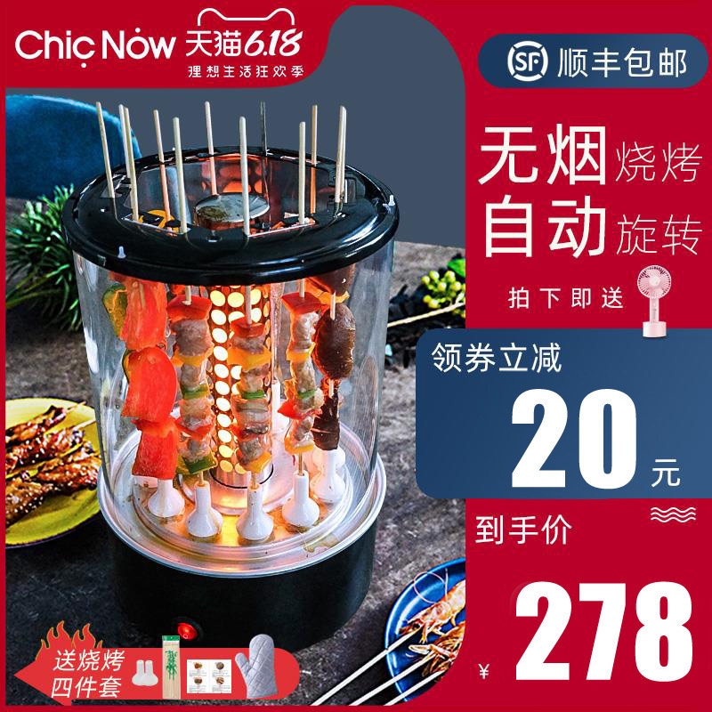 chicnow全自动旋转烧烤炉家用无烟电 烤串机室内烧烤烤肉机电烤炉