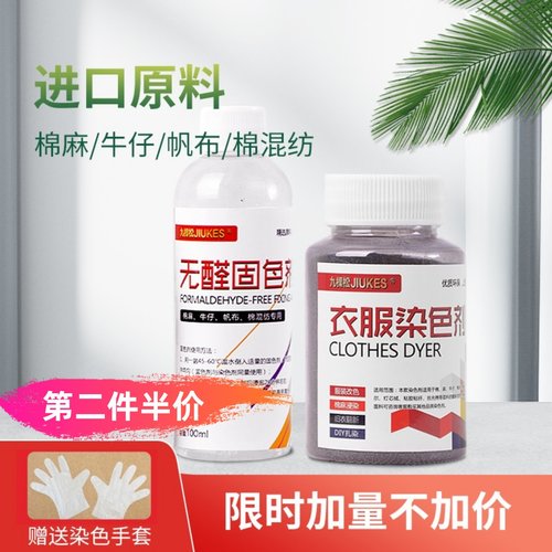 九棵松家用衣服染色剂免煮不掉色