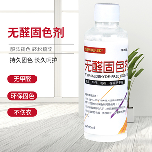 九棵松衣服固色剂棉麻牛仔衣服防褪色易褪色免煮不掉色