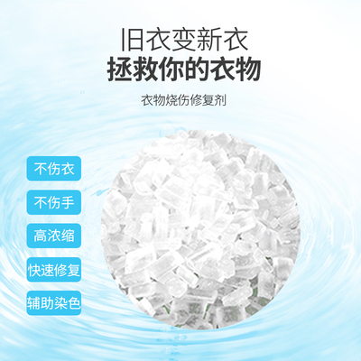 九棵松84烧伤衣服修复剂