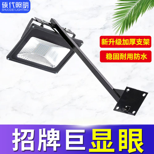 led投光灯支架户外广告牌店铺