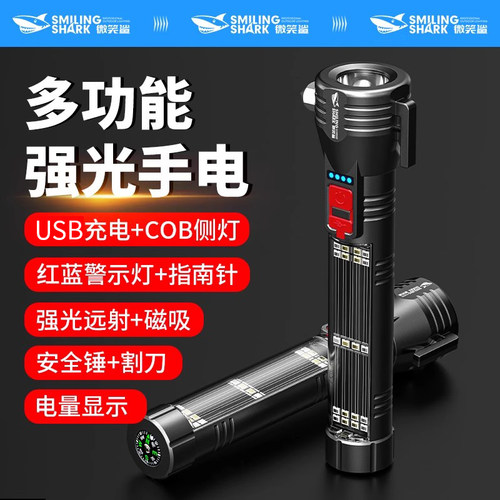 多功能防身应急手电筒