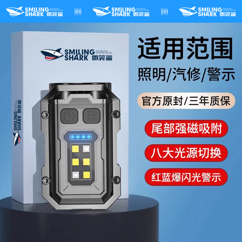 超亮磁吸式led工作灯多功能随身