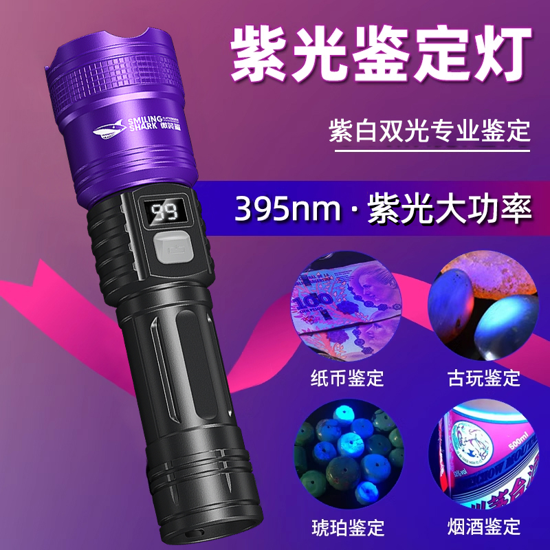 395nm专用紫光灯鉴定专用验钞灯照玉石酒防伪伍德氏紫外线手电筒