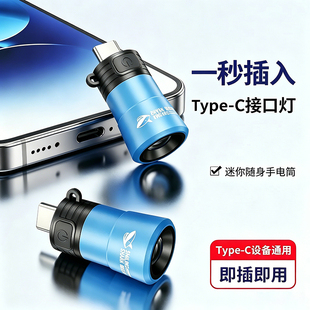 LED随身灯手机充电宝外接强光手电筒超亮迷你便携typec接口照明灯