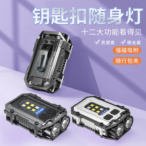 迷你超亮工作灯led充电汽修多功能修车磁吸随身灯手电筒钥匙扣灯