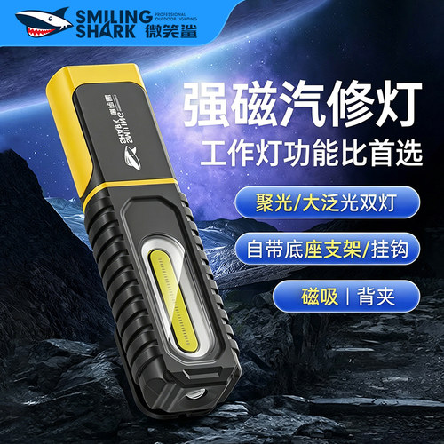 磁吸工作灯led随身汽修维修灯手电筒强光充电超亮便携户外照明灯