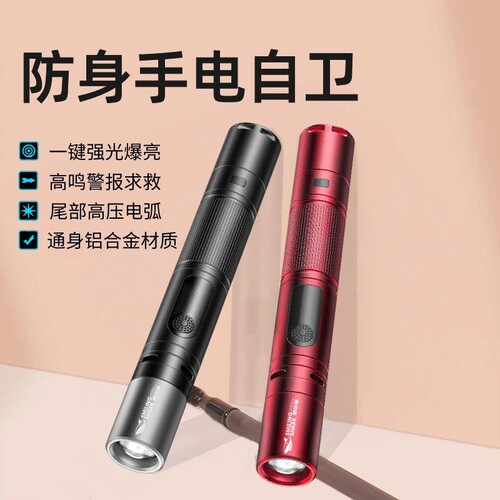 防身战术手电筒电弧棍棒女生防狼