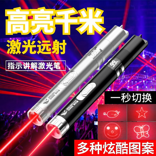 激光灯远射强光红外线激光手电筒多功能充电逗猫售楼部沙盘指示笔