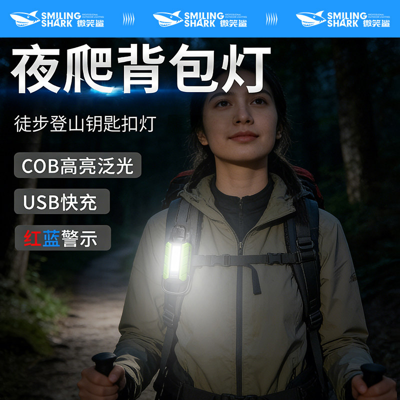 登山夜爬灯户外徒步背包挂灯强光超亮手电筒夜跑安全led钥匙扣灯