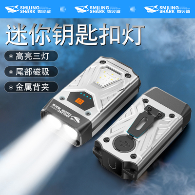 迷你手电筒强光充电小型便携超亮户外随身钥匙扣灯磁吸led工作灯