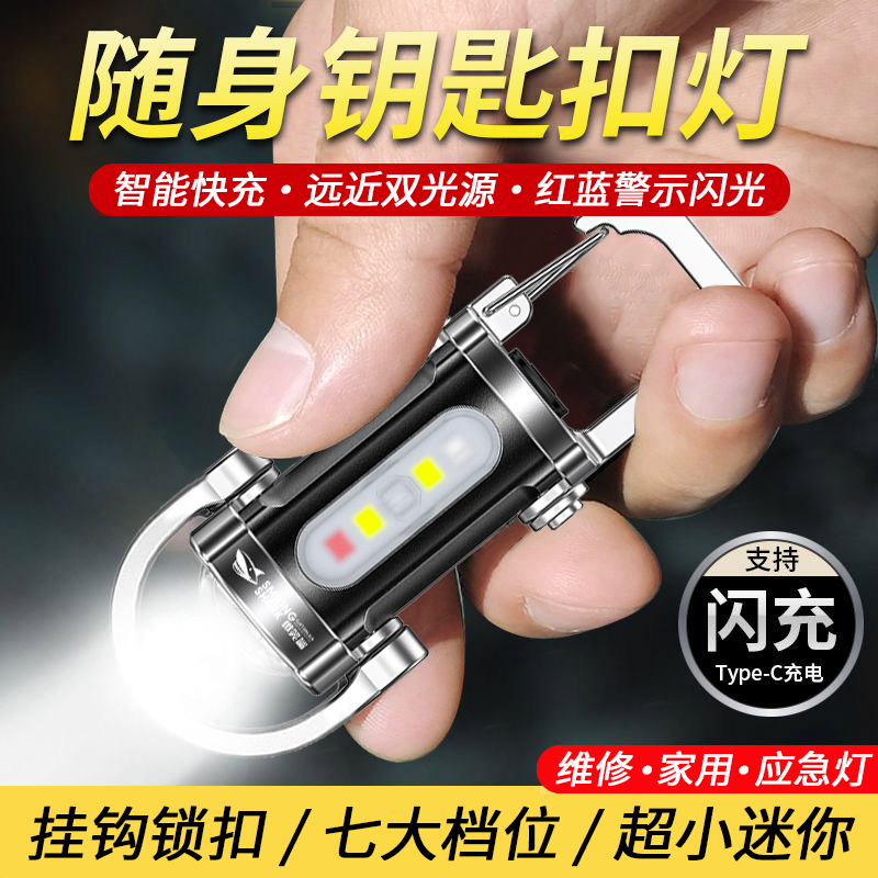 强光手电筒迷你小型便携钥匙扣灯可充电多功能应急户外工作随身灯