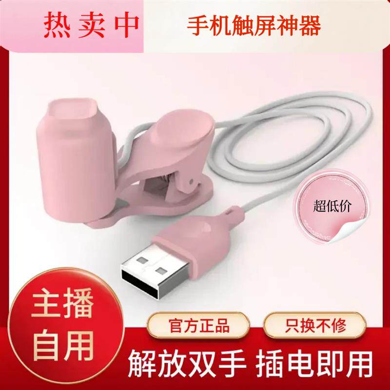 直播推荐手机屏幕触屏神器智能静音代替手指懒人多功能通用一体式