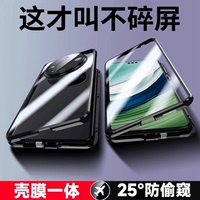 鑫如潤 適用于華為Mate60雙面全包手機殼套mate60pro+透明防偷窺磁吸超薄