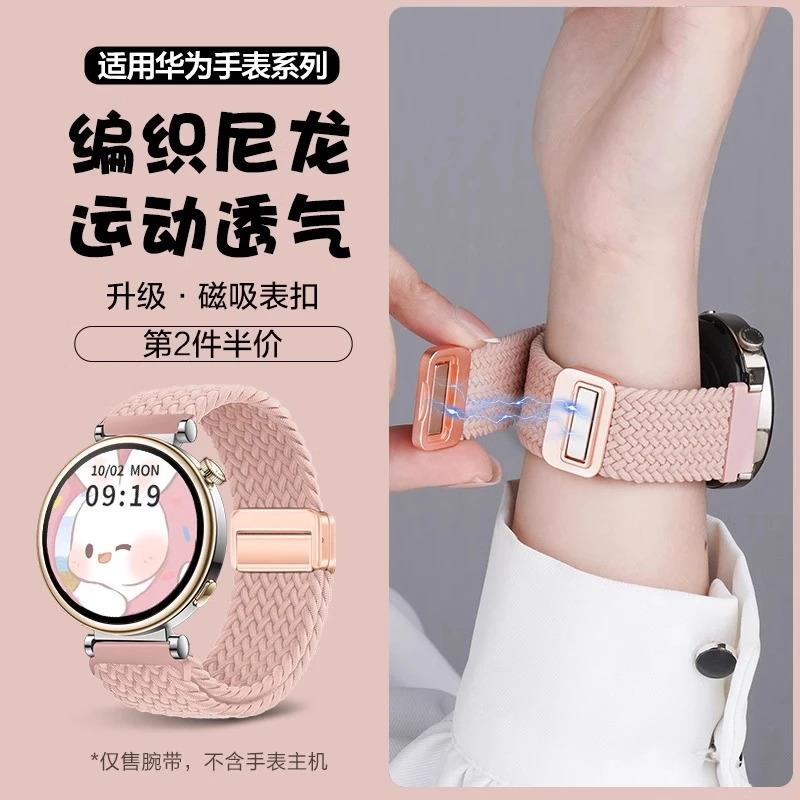 适用华为GT5/4手表gt3表带新款watc5/4 pro女款编织磁吸智能运动3