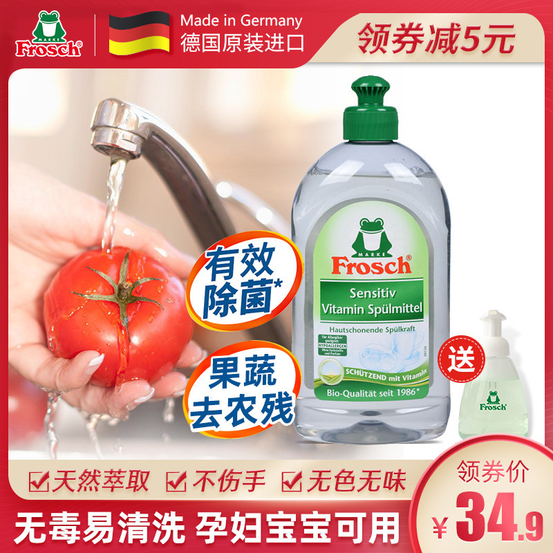 Frosch德国进口天然果蔬净蔬果清洗剂水果蔬菜孕妇专用洗洁精500m