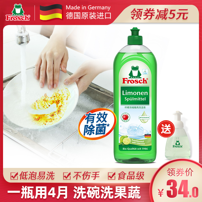 3Frosch德国原装进口洗洁精家用厨房食品级天然洗碗液洗涤灵750ML