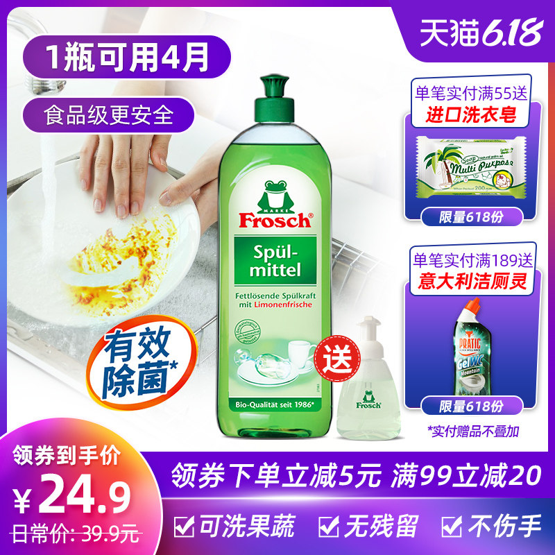 Frosch德国进口天然不伤手洗洁精家用厨房洗涤灵洗碗液食品级750M