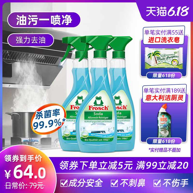 Frosch油污清洁剂去油污神器厨房一喷净重油强力去污油烟机清洗剂