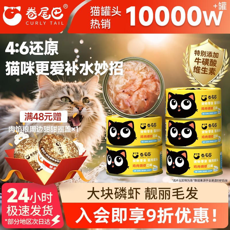 卷尾巴补水汤罐高肉含量鸡肉磷虾