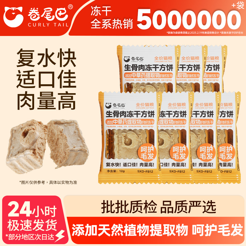 卷尾巴冻干生骨肉饼呵护毛发营养