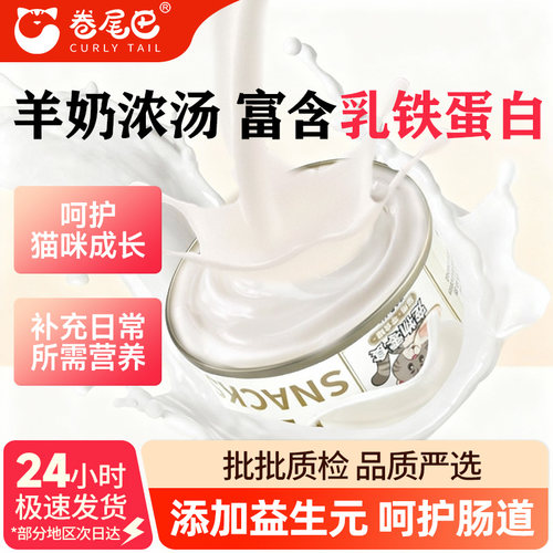 卷尾巴【囤货特惠】优质奶昔罐头