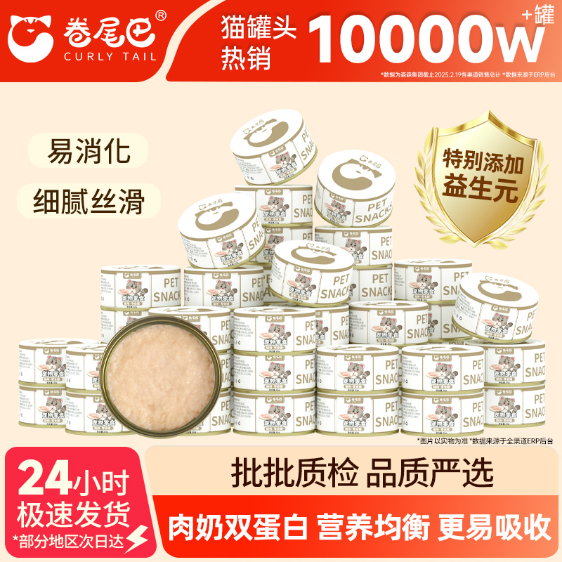 卷尾巴猫用全价奶昔罐营养补钙