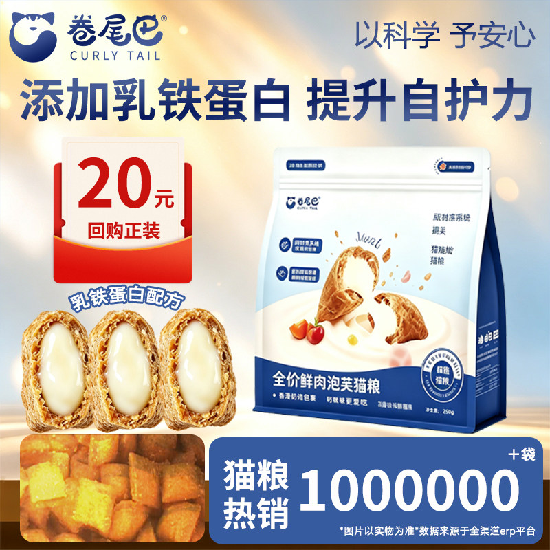 卷尾巴鲜肉夹心酥泡芙粮鸡肉注浆添加乳铁蛋白提升自护成幼猫全价